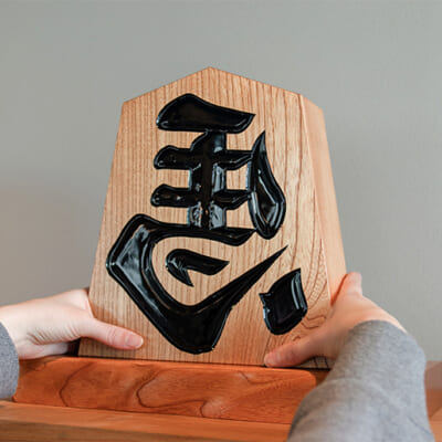 どっしりと貫禄のある縁起物