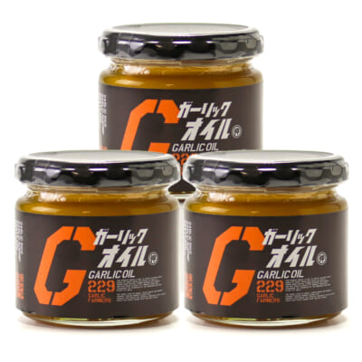 ガーリックオイル 3瓶