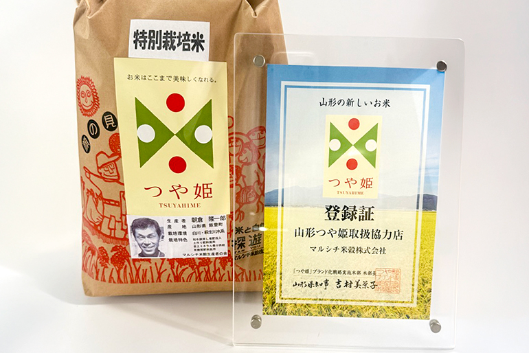 山形県から「特別栽培認定」を受けた生産者のお米