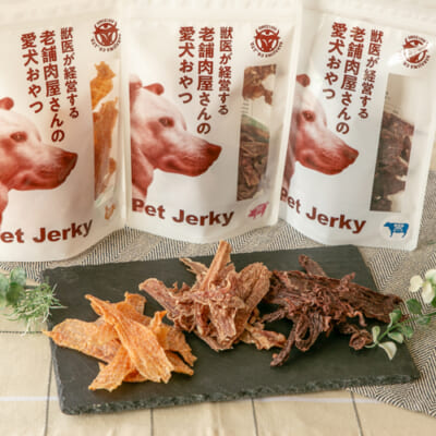 ペットジャーキー「獣医が経営する老舗肉屋さんの愛犬おやつ」