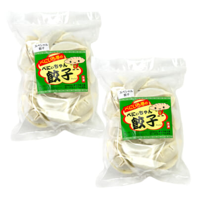 べにぃちゃん餃子 スペシャル 2袋