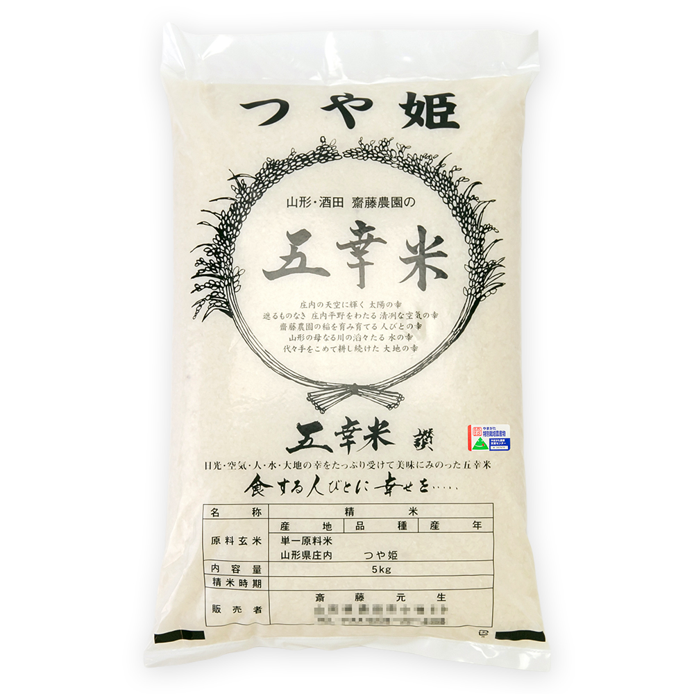 山形直送計画】令和8年度米 山形県産 つや姫（特別栽培米） – 齋藤農園