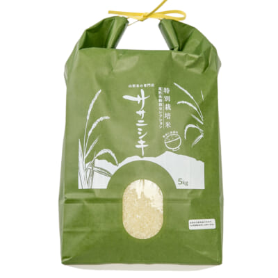 【定期購入】山形県産ササニシキ（特別栽培米）精米5kg