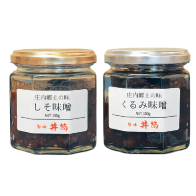 おかず味噌「庄内郷土の味」しそ味噌・くるみ味噌セット