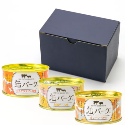 缶バーグ 3種 計3個