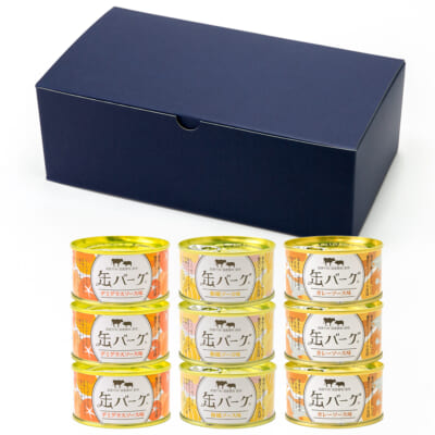 缶バーグ 3種 計9個